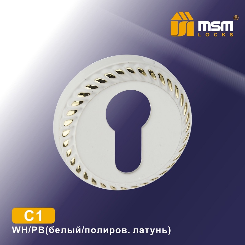 Накладка под цилиндр MSM C1 WH/PB (белый/полированная латунь)